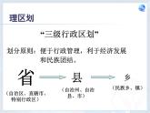 人教版八年级地理上册课件：1-1 疆域——行政区划（共18张PPT）