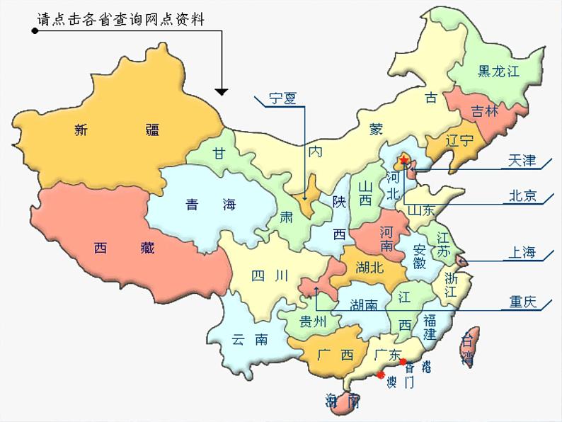 人教版八年级地理上册课件：1-1 疆域——行政区划（共18张PPT）07