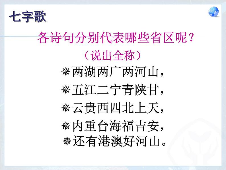 人教版八年级地理上册课件：1-1 疆域——行政区划（共18张PPT）08