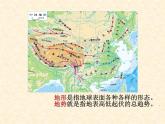 八年级人教版地理上册《2.1地形和地势》课件2