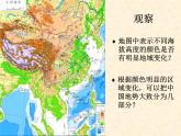 八年级人教版地理上册《2.1地形和地势》课件2
