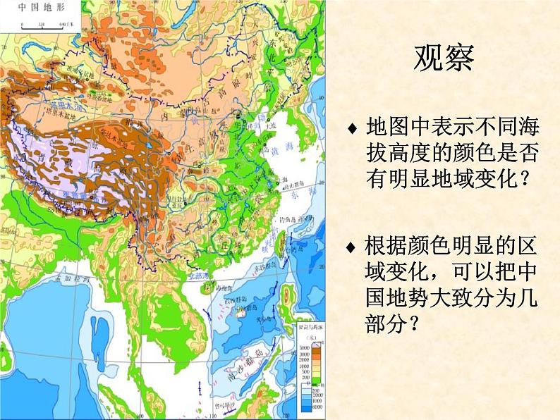 八年级人教版地理上册《2.1地形和地势》课件2第3页