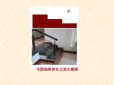 八年级人教版地理上册《2.1地形和地势》课件2