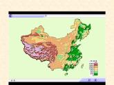 八年级人教版地理上册《2.1地形和地势》课件2