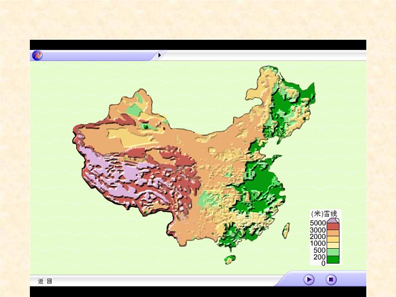 八年级人教版地理上册《2.1地形和地势》课件2第5页