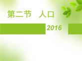人教版八年级地理上册第一章 从世界看中国  第二节《人口》课件（共27张PPT）