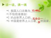 人教版八年级地理上册第一章 从世界看中国  第二节《人口》课件（共27张PPT）