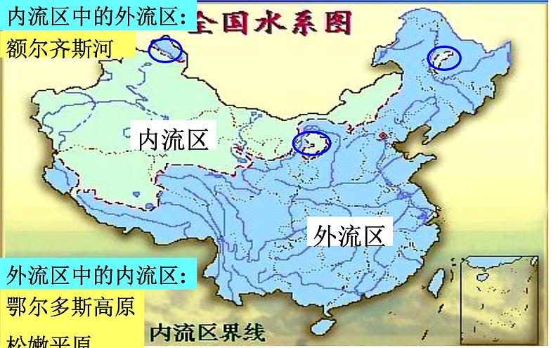 八年级地理上册教学课件：第三节河流第7页