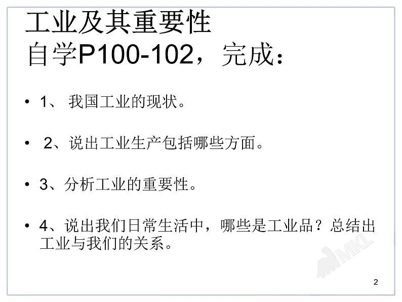 人教版八年级地理上册教学课件：工业第2页