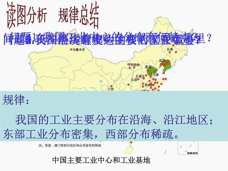 人教版八年级地理上册教学课件：工业第8页