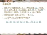 人教版八年级地理上册第一章第三节民族 课件共27张