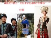 人教版八年级地理上册第一章第三节民族 课件共27张