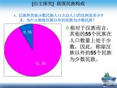 初中地理 人教版八年级上第一章 第三节 民族 教学课件 （共32张PPT）