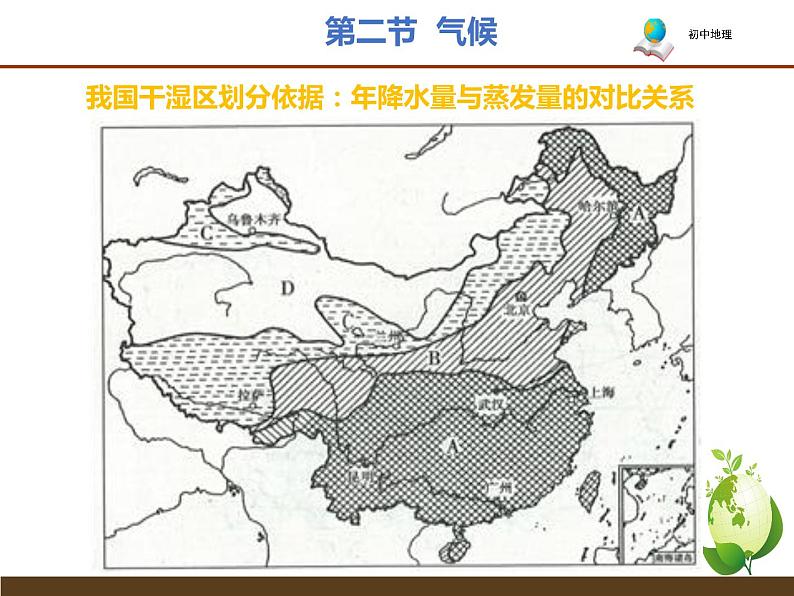 人教版（新课程标准）八年级上册第二章 中国的自然环境第二节 气候2.2气候（知识点整理共15张）课件PPT第5页