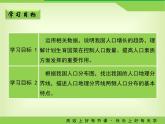 人教版八年级地理上册1.2《人口》教学课件 （共20张PPT）