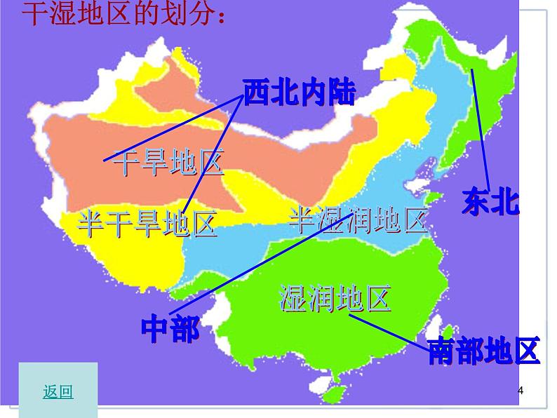 地理八年级上人教新课标2.2气候2课件2第4页