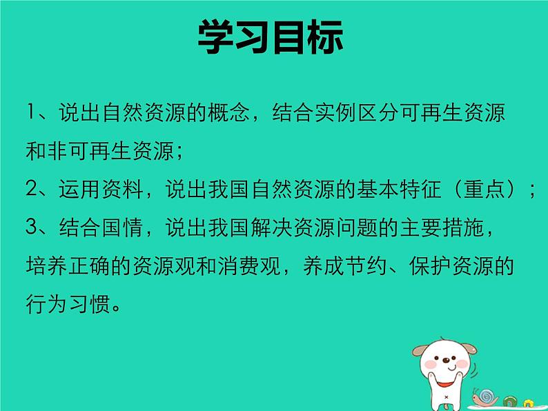 八年级地理上册3.1自然资源的基本特征课件（新版）新人教版第2页