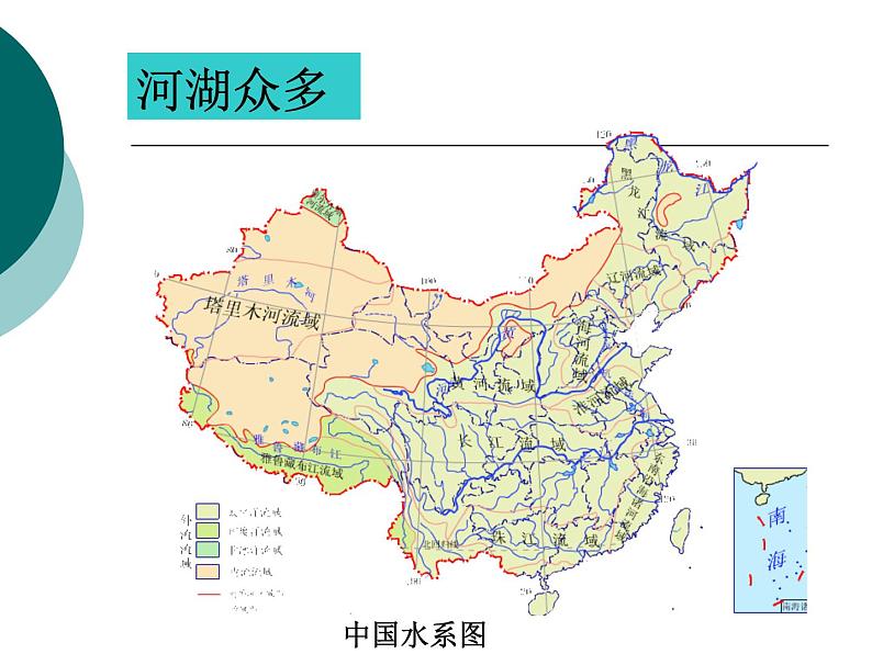 （人教版）地理八年级上册：第二章第三节河流和湖泊+课件（共31张PPT）第2页