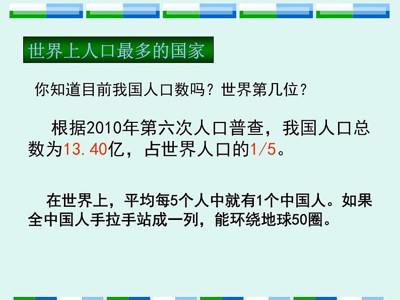 人教版八年级地理上册第一章第二节中国的人口课件 （共26张ppt）第4页