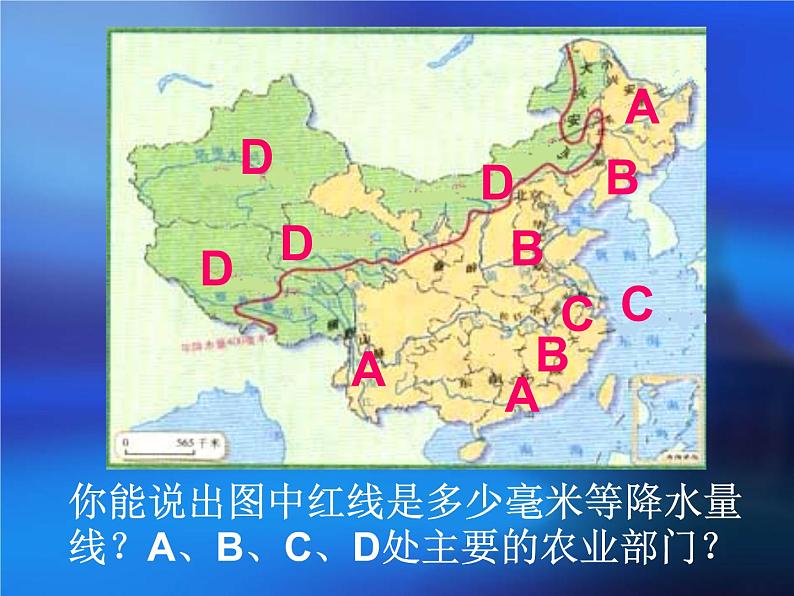 人教版八年级地理上册教学课件：农业第二课时06