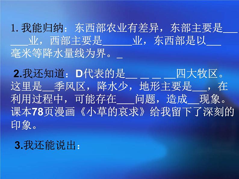 人教版八年级地理上册教学课件：农业第二课时07