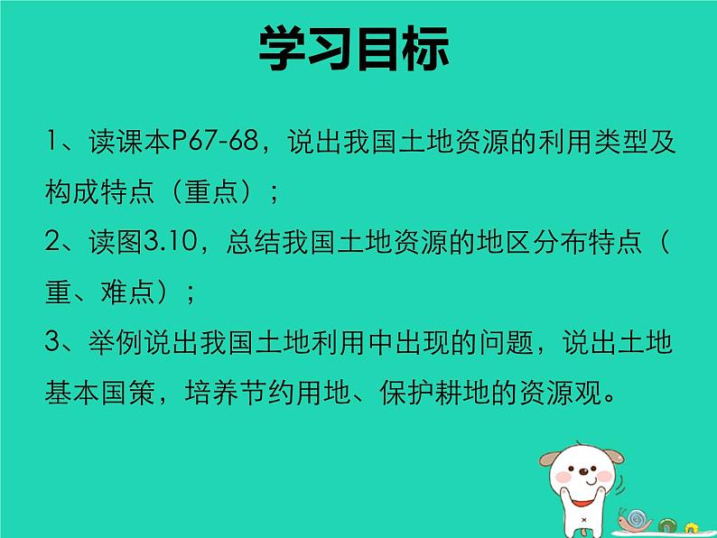 八年级地理上册3.2土地资源课件（新版）新人教版第2页