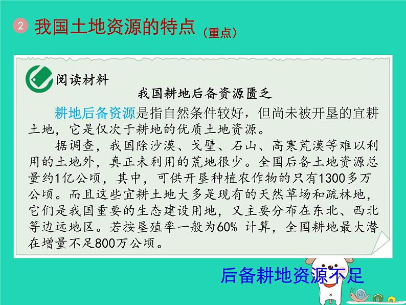 八年级地理上册3.2土地资源课件（新版）新人教版第6页