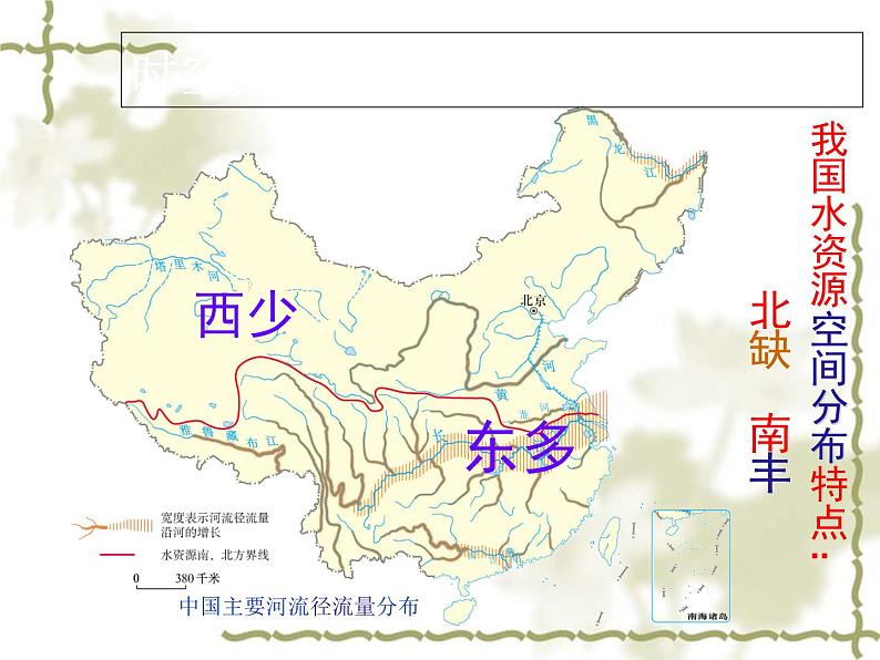 人教版八年级地理上册 课件第三章第三节 3.3《水资源》（共36张PPT）（共36张PPT）第6页