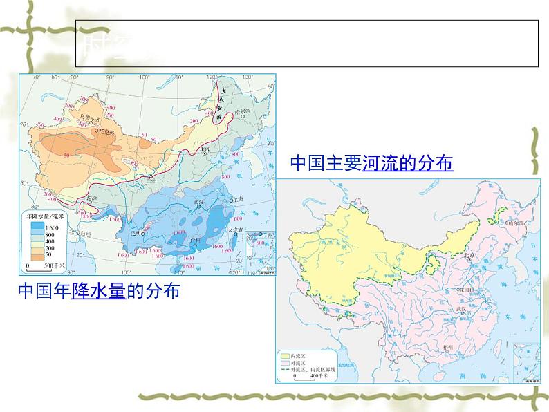 人教版八年级地理上册 课件第三章第三节 3.3《水资源》（共36张PPT）（共36张PPT）第7页