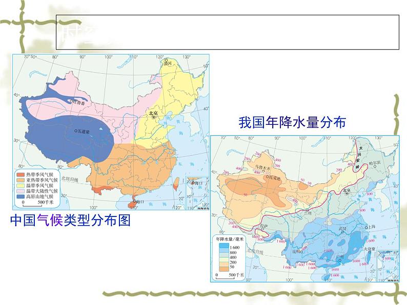 人教版八年级地理上册 课件第三章第三节 3.3《水资源》（共36张PPT）（共36张PPT）第8页