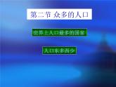 人教版八年级地理上册教学课件：人口
