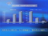 人教版八年级地理上册教学课件：人口