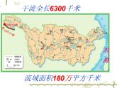 人教版八年级地理上册课件：2-3 河流——长江的开发与治理（共52张PPT）