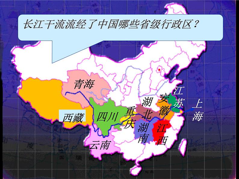 人教版八年级地理上册课件：2-3 河流——长江的开发与治理（共52张PPT）07