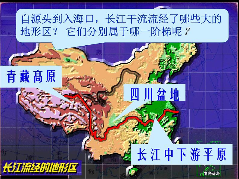 人教版八年级地理上册课件：2-3 河流——长江的开发与治理（共52张PPT）08