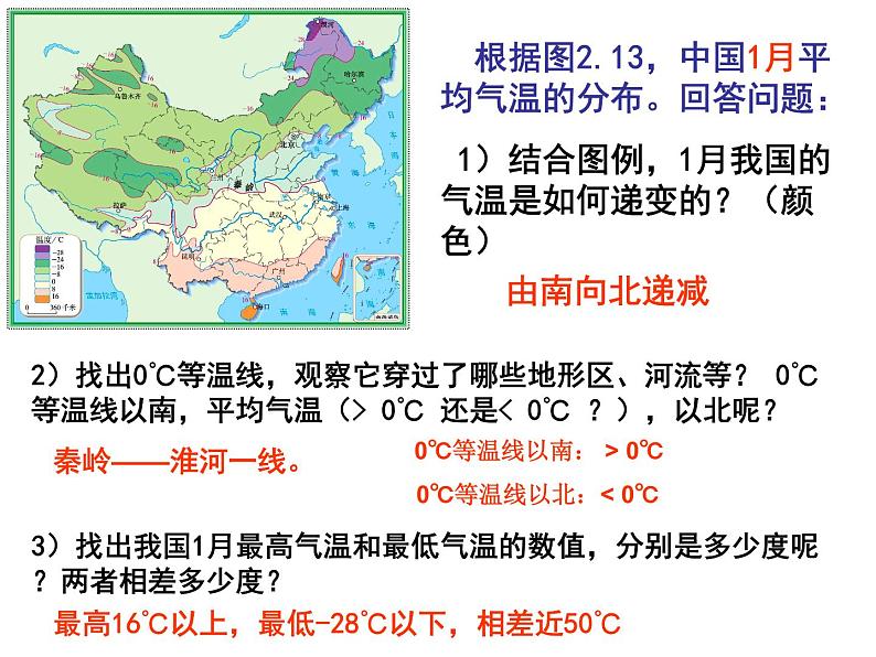 人教版八年级上册地理第二章中国的自然环境第二节气候（共32张PPT）03