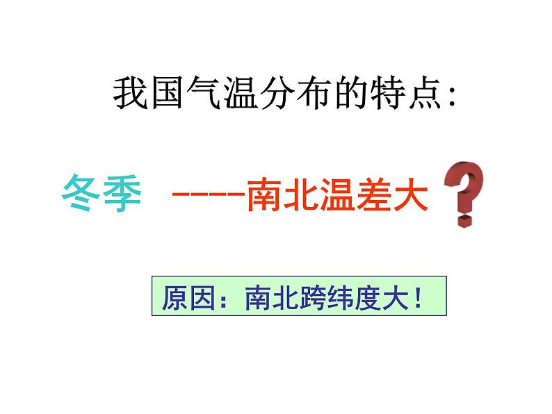 人教版八年级上册地理第二章中国的自然环境第二节气候（共32张PPT）04