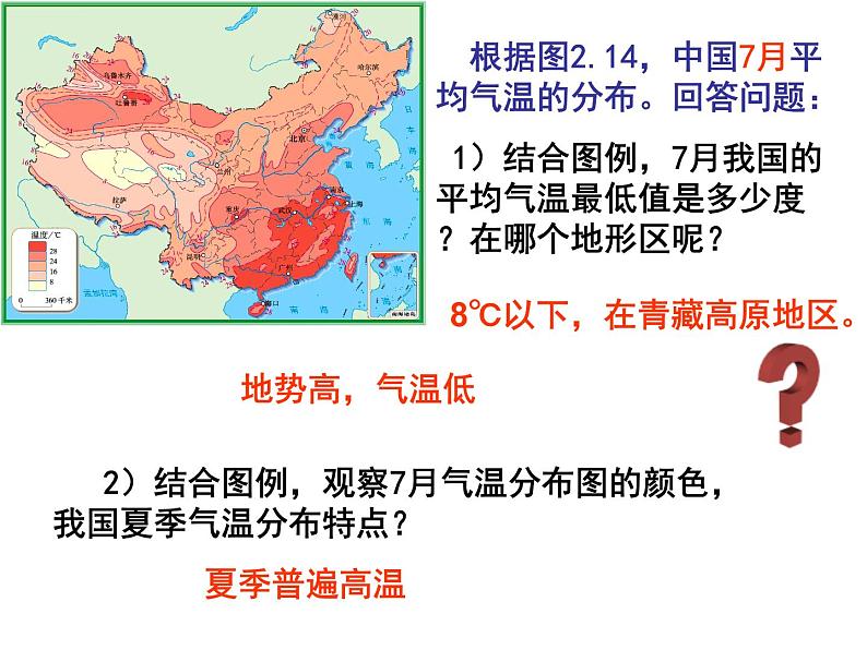 人教版八年级上册地理第二章中国的自然环境第二节气候（共32张PPT）05