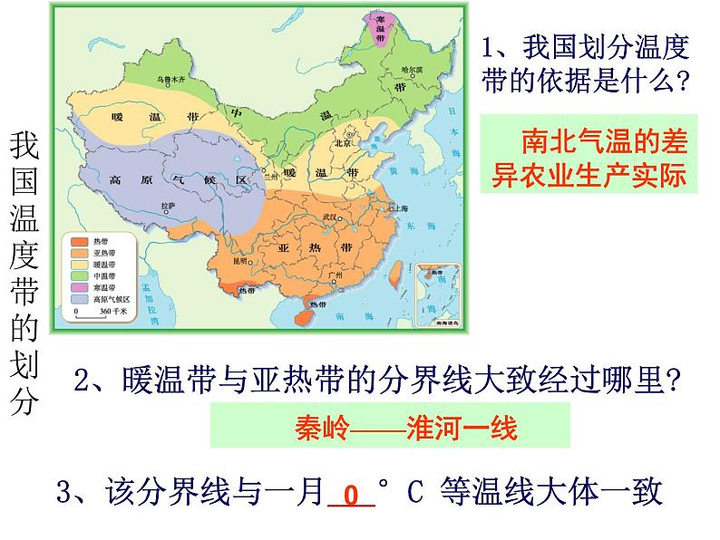 人教版八年级上册地理第二章中国的自然环境第二节气候（共32张PPT）07