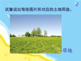 人教版八年级上册地理第三章中国的自然资源第二节土地资源（共49张PPT）