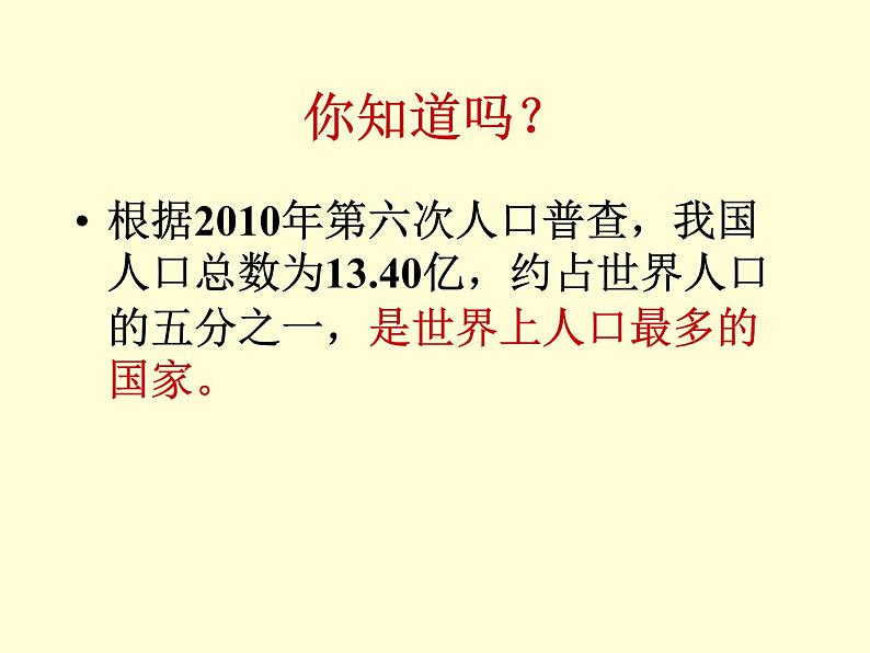 人教版八年级地理上册课件第一章第二节人口（共34张PPT）04