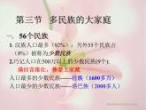 人教版地理八年级上册 第三节 多民族的大家庭课件PPT