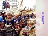 人教版地理八年级上册 第三节 多民族的大家庭课件PPT