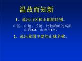 人教版八年级上册地理课件：第二章 第一节 地形和地势 (共31张ppt)