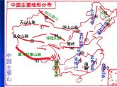 人教版八年级上册地理课件：第二章 第一节 地形和地势 (共31张ppt)
