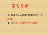人教版八年级上册地理课件：第二章 第一节 地形和地势 (共31张ppt)