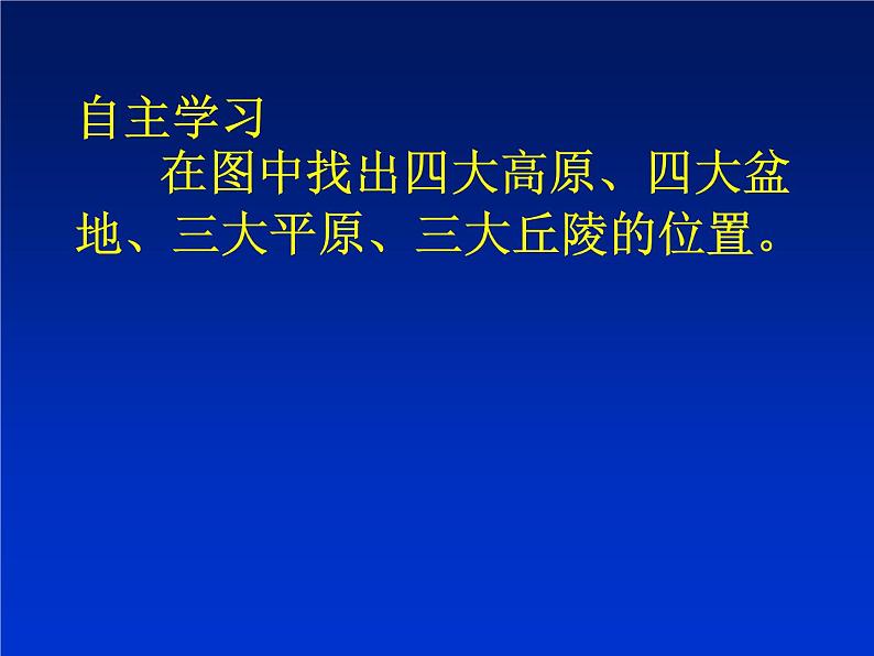 人教版八年级上册地理课件：第二章 第一节 地形和地势 第7页