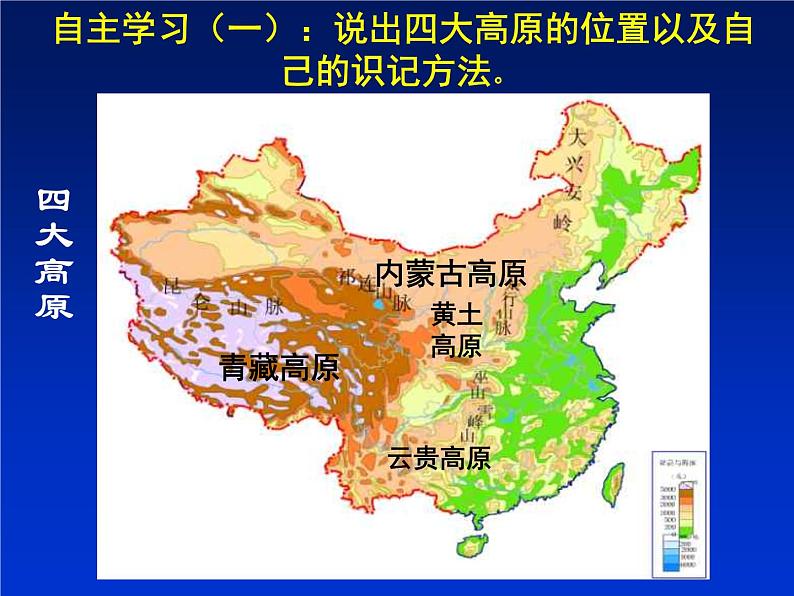 人教版八年级上册地理课件：第二章 第一节 地形和地势 第8页