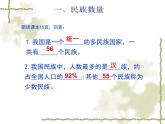 人教版地理八年级上册 1.3民族公开课（33张ppt）