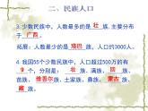 人教版地理八年级上册 1.3民族公开课（33张ppt）